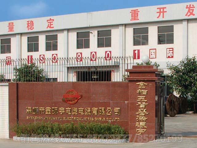 <a href='http://www.bjshj.com/' target='_blank'><u>金環(huán)宇電線電纜</u></a>工廠