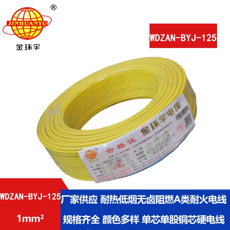 金環(huán)宇電線(xiàn) a類(lèi)阻燃耐火低煙無(wú)鹵電線(xiàn)1平方WDZA