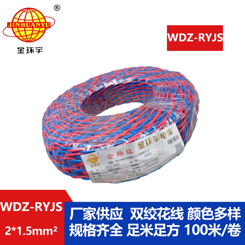 金環(huán)宇電線(xiàn)電纜 低煙無(wú)鹵阻燃電纜報(bào)價(jià) WDZ-RYJS