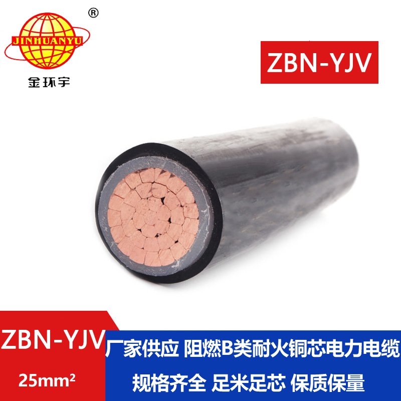 金環(huán)宇電線(xiàn)電纜 yjv電纜 b級(jí)阻燃耐火電力電纜Z