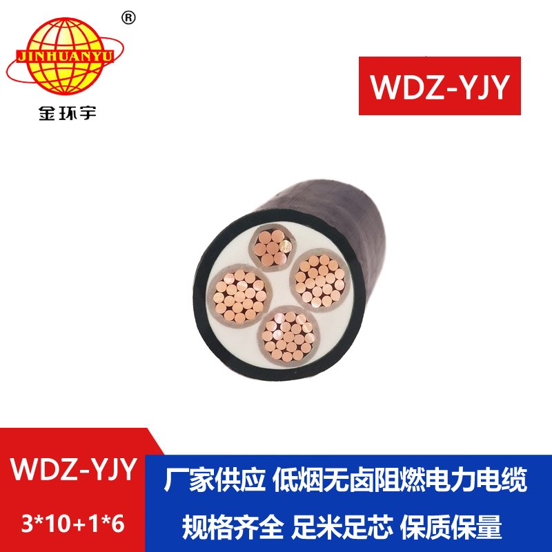 金環(huán)宇電線電纜 深圳低煙無鹵電纜報(bào)價WDZ-YJY 3