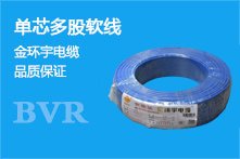 BVR電線(xiàn)